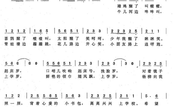 春风送我上学校（曾腾芳词曲） - 乐谱