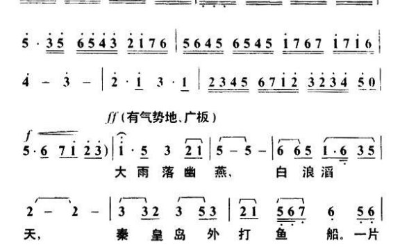 浪淘沙·北戴河（毛泽东词 叶枫曲） - 乐谱