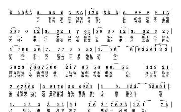 公仆心（邬大为词 段鹤聪曲） - 乐谱