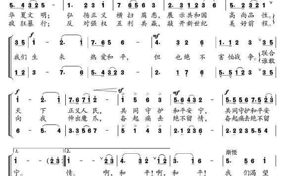 和平颂（邬大为词 胡俊成曲） - 乐谱