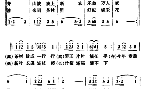 采茶山歌(巴牧词 冰河曲) - 乐谱