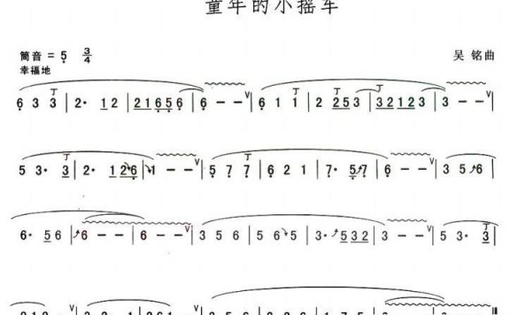 童年的小摇车（吴铭曲） - 乐谱