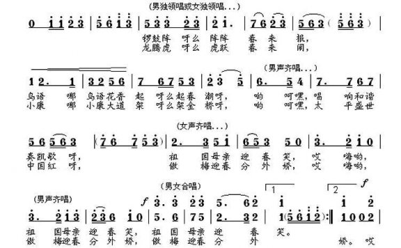 喜迎春（中强词 段鹤聪曲） - 乐谱