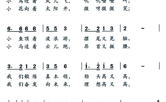 我们奋发向未来（周一新曲 王荣元词） - 乐谱