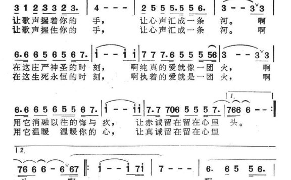 纯真的爱（电视连续剧《大学》插曲） - 乐谱