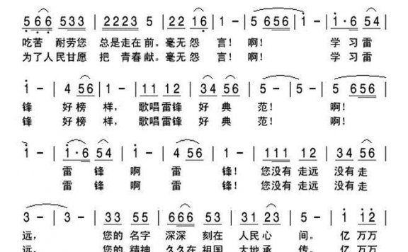 歌唱雷锋（高爱莲词 刘北休曲） - 乐谱