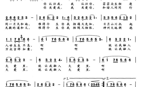 人间真情（王正明曲 樊银品词） - 乐谱