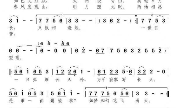 风华绝代（电视剧《大秦帝国》插曲 谭晶演唱） - 乐谱