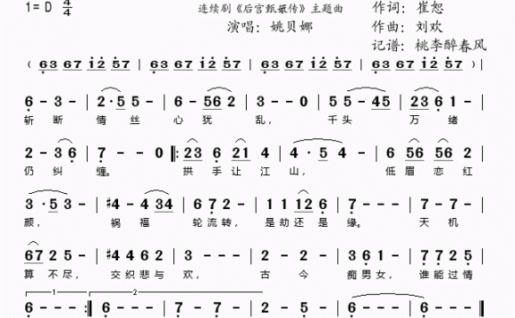 红颜劫（连续剧《后宫甄嬛传》主题曲） - 乐谱