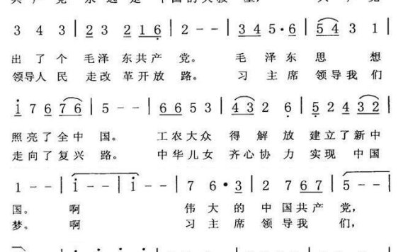 走向复兴梦成真（朝鲜族歌曲 原名：头满江千里） - 乐谱