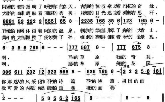 我可爱的内蒙古（曹毅词 何启安曲） - 乐谱