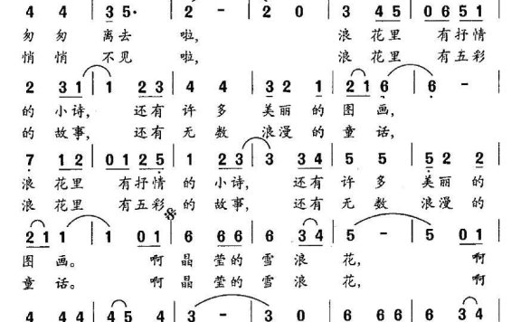雪浪花（华也词 吴斌曲） - 乐谱