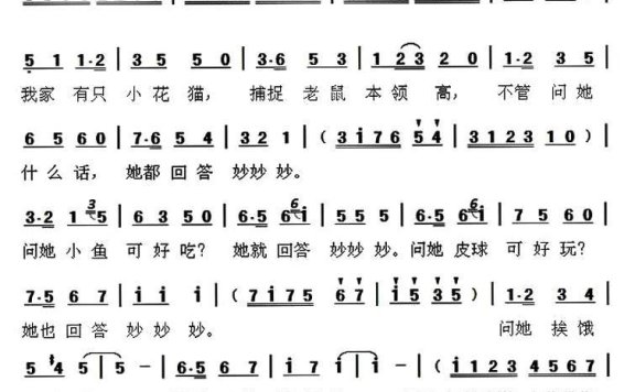 可爱的小花猫（邬大为词 王连才曲） - 乐谱