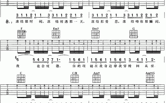 冻结（林俊杰曲 张思尔词） - 乐谱