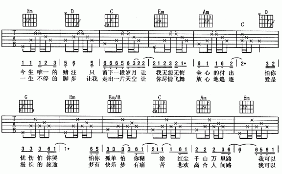 风雨无阻(吉他谱/六线谱 周华健演唱) - 乐谱