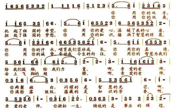 啊，亲爱的老师（陈彭寿曲 飞雁词） - 乐谱