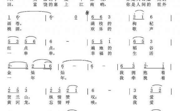 我爱你—塞上江南（史建华曲 飞雁词） - 乐谱