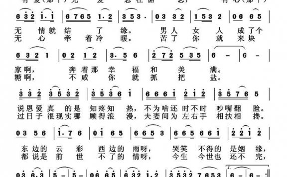 夫妻（李跃霞词 孙向岭曲） - 乐谱
