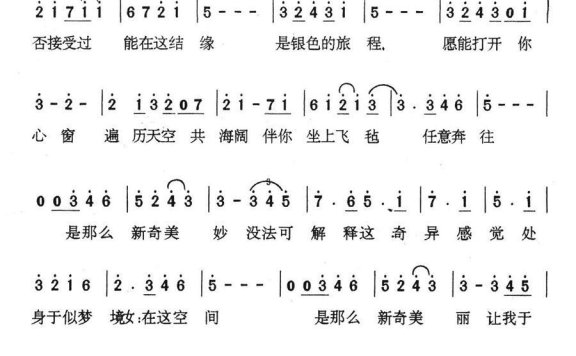 新的世界(周华健、陈淑桦演唱) - 乐谱