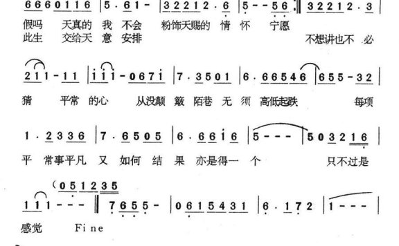 平常心（黄凯芹演唱） - 乐谱