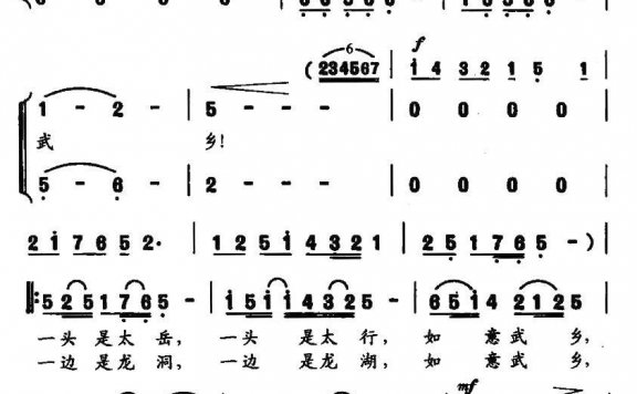 如意武乡（吴小平曲 葛逊词） - 乐谱