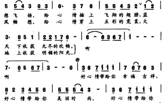 好心情（王月旺词 赵乐曲） - 乐谱