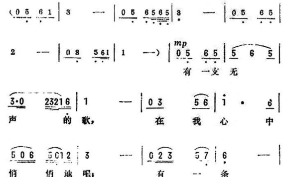 有一支无声的歌（电视剧《最后一个军礼》主题歌） - 乐谱