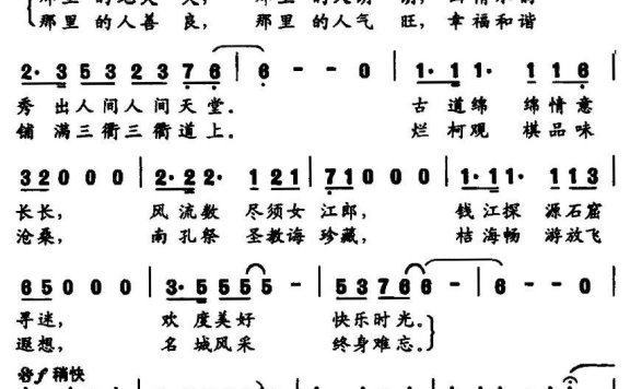 美丽之乡梦想天堂（胡乾平曲 王爱祖词） - 乐谱