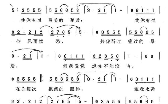只想一生跟你走（巫启贤、陈复明曲 刘卓辉词） - 乐谱