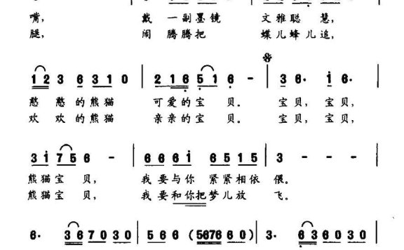 熊猫宝贝（胡熙曲 王希异词） - 乐谱