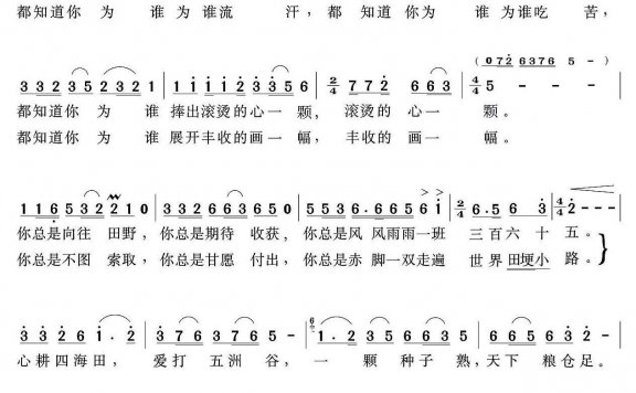 天下粮仓足（袁传博曲 刘德才词） - 乐谱