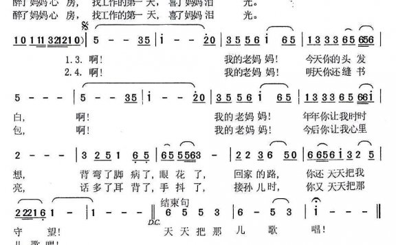老妈妈（刘秦川词 苏凤香曲） - 乐谱