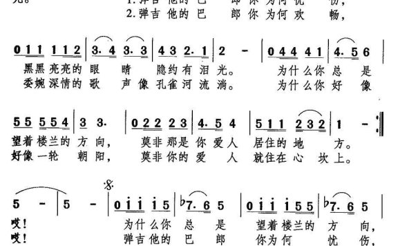 弹吉他的巴郎（唐军曲 宋麦玲词） - 乐谱