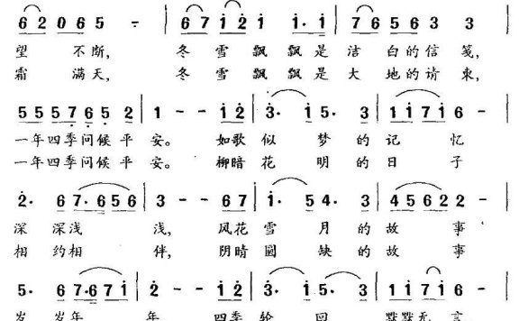 四季平安（王晓岭词 王同安曲） - 乐谱
