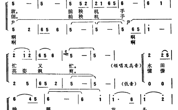 插秧歌（孟春明曲 粟蓓安词） - 乐谱