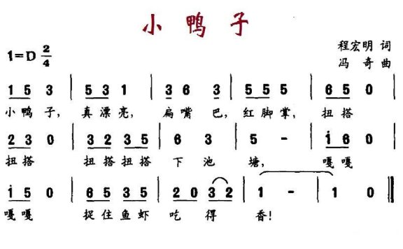 小鸭子（程宏明词 冯奇曲） - 乐谱