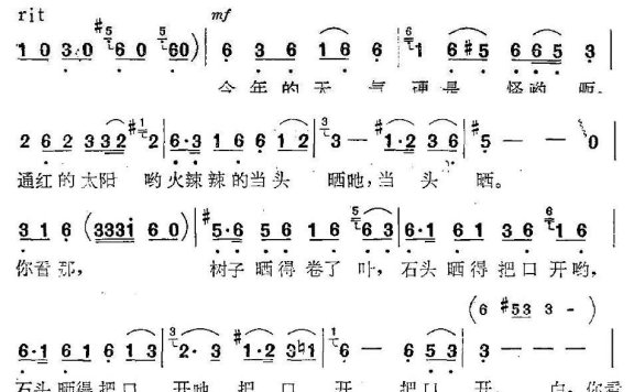 天不下雨我下雨（郑旺曲 张达昌词） - 乐谱