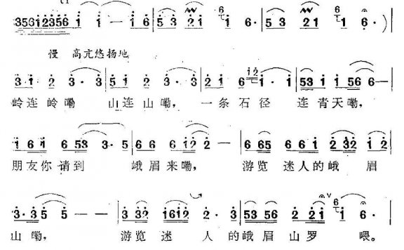 朋友请到峨眉来（陶嘉舟曲 王持久词） - 乐谱