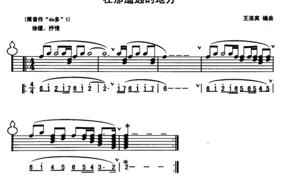 在那遥远的地方（线简谱混排版） - 乐谱