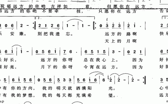 远方（华也词 舒京曲） - 乐谱