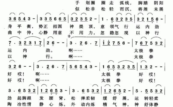太极拳好（为纪念邓小平题词“太极拳好”发表35周年而作） - 乐谱