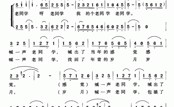 老同学（许国胜 吴凯词 吴凯曲） - 乐谱