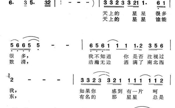 无名星（石顺义词 孟庆云曲） - 乐谱