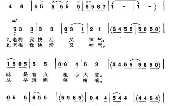 我总是碰上好运气（电视连续剧《老梅外传》主题歌） - 乐谱