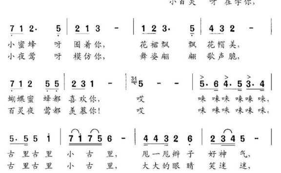 古里古里小古里(龚耀年曲 李幼容词) - 乐谱