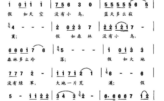 假如天空没有小鸟（谷建芬曲 王健词） - 乐谱