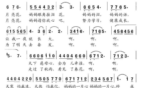 月亮花（张东辉词 杨晓忠曲） - 乐谱