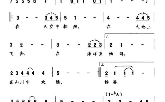 友爱共存（儿童剧《飞吧大雁》主题曲） - 乐谱