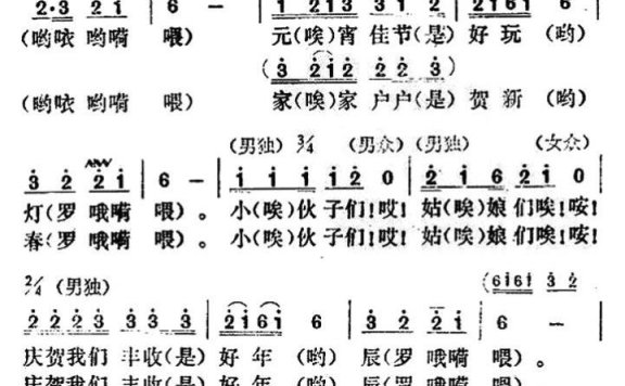 贺新春（贵州花灯） - 乐谱