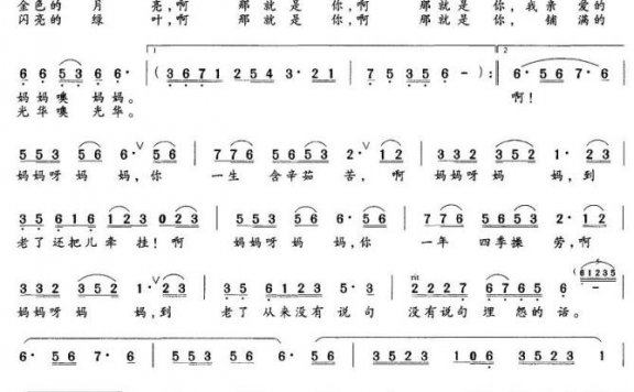 金色的月亮（陈亦兵词 陶思耀曲） - 乐谱